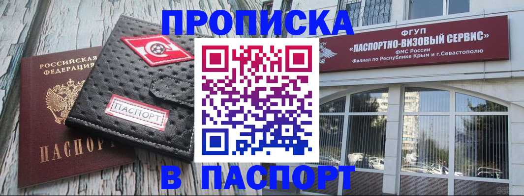 прописка штамп в Ясногорске