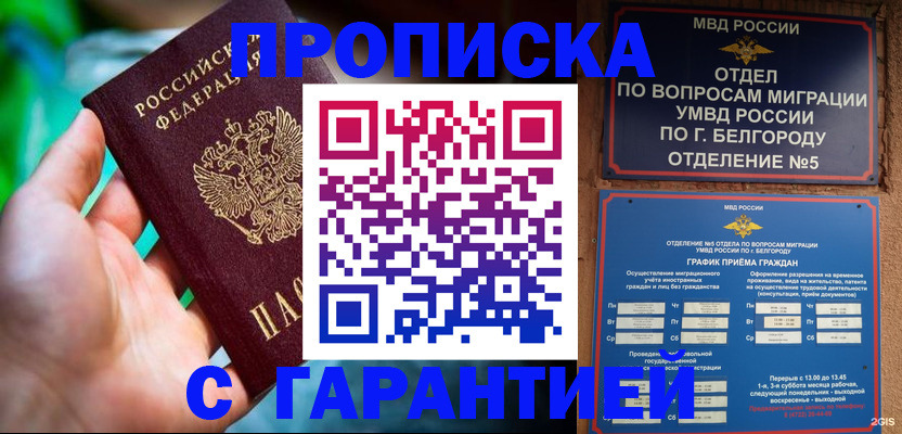 прописка для работы в Ясногорске