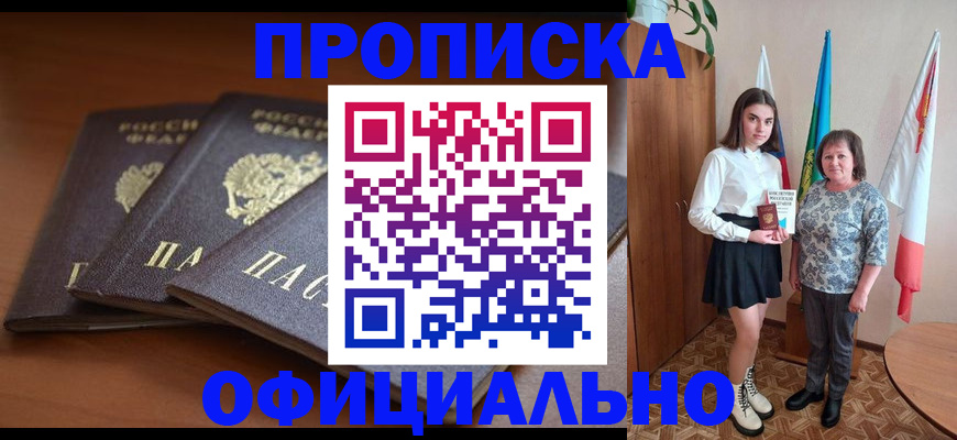 прописка законно в Ясногорске